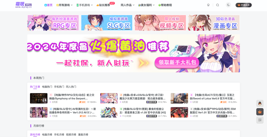 萌玩游戏