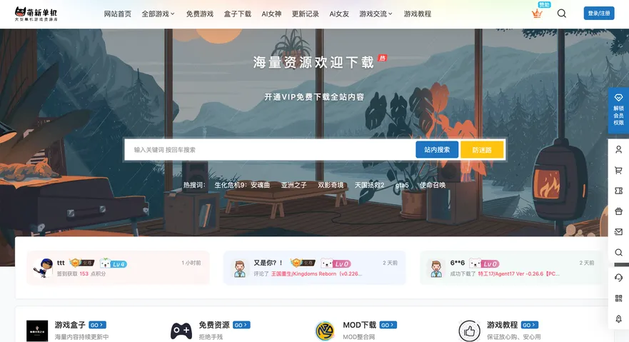 萌新单机之家